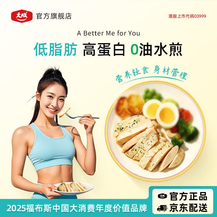 better me水煎鸡排700g原味鸡胸肉减脂减肥健身轻食鸡肉低脂高蛋白半成品 菜管家商品