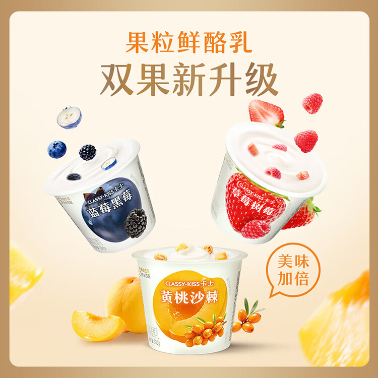 卡士（CLASSY.KISS）黄桃沙棘果粒鲜酪乳100g*6杯 低温酸奶 风味发酵乳 菜管家商品