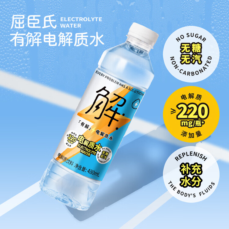 屈臣氏（Watsons）有解电解质水无糖运动功能饮料补充身体水分480mL*15瓶整箱 菜管家商品