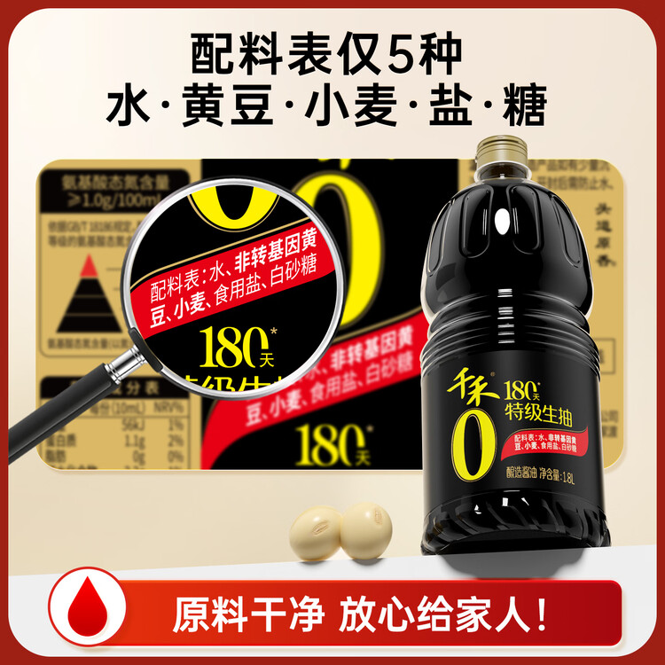 千禾180天特级生抽1.8L【0添加】酿造酱油炒菜拌灼调料家庭装 菜管家商品