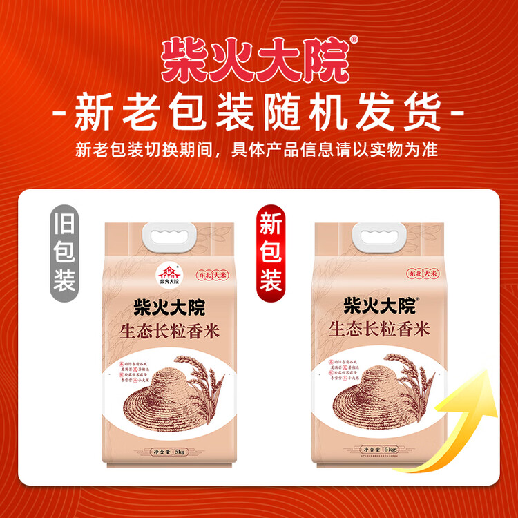 柴火大院 生态长粒香大米 10斤 (黑龙江大米 东北大米) 菜管家商品