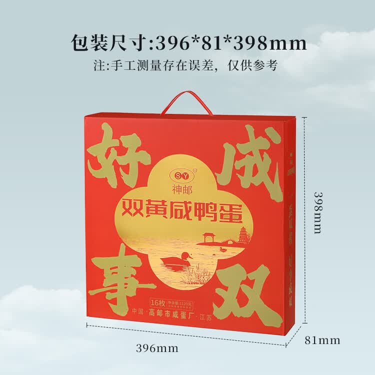 神邮【京东双黄蛋】高邮双黄咸鸭蛋熟16枚*70g端午礼盒 企业团购 菜管家商品
