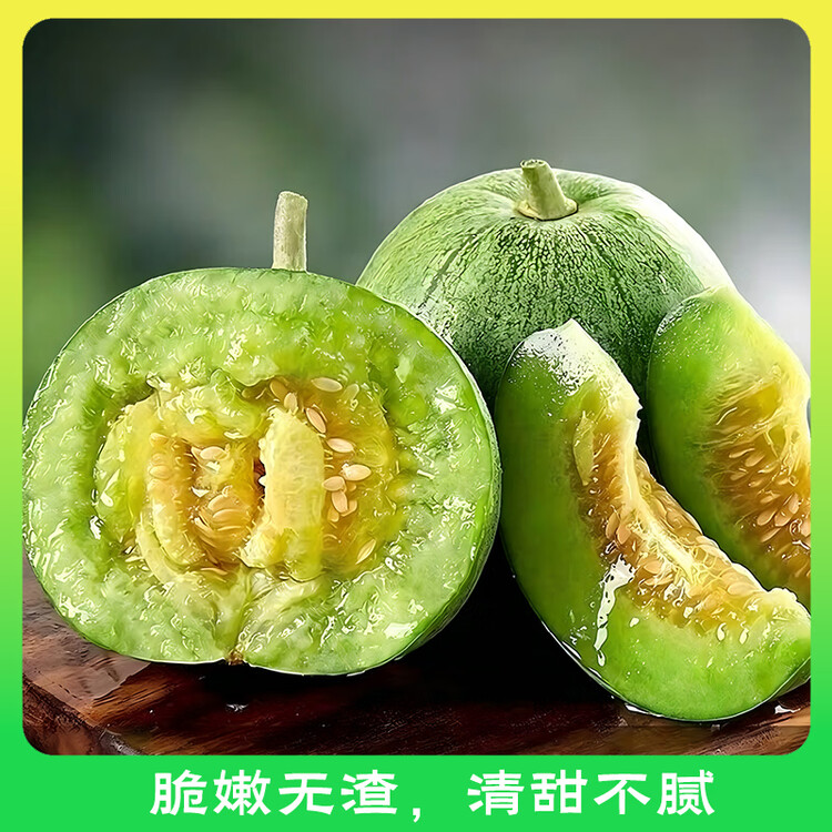 京鲜生 绿宝香瓜甜瓜  净重3斤 4-6粒装 生鲜水果 菜管家商品
