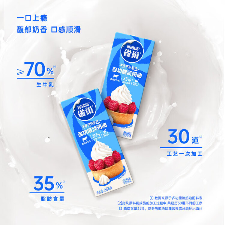 雀巢（Nestle）烘焙原料淡奶油常温存储蛋糕裱花动物奶油 250ml 菜管家商品