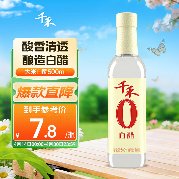 千禾白醋5度500ml【0添加】酿造食醋炒菜泡菜点蘸凉拌烹饪 菜管家商品