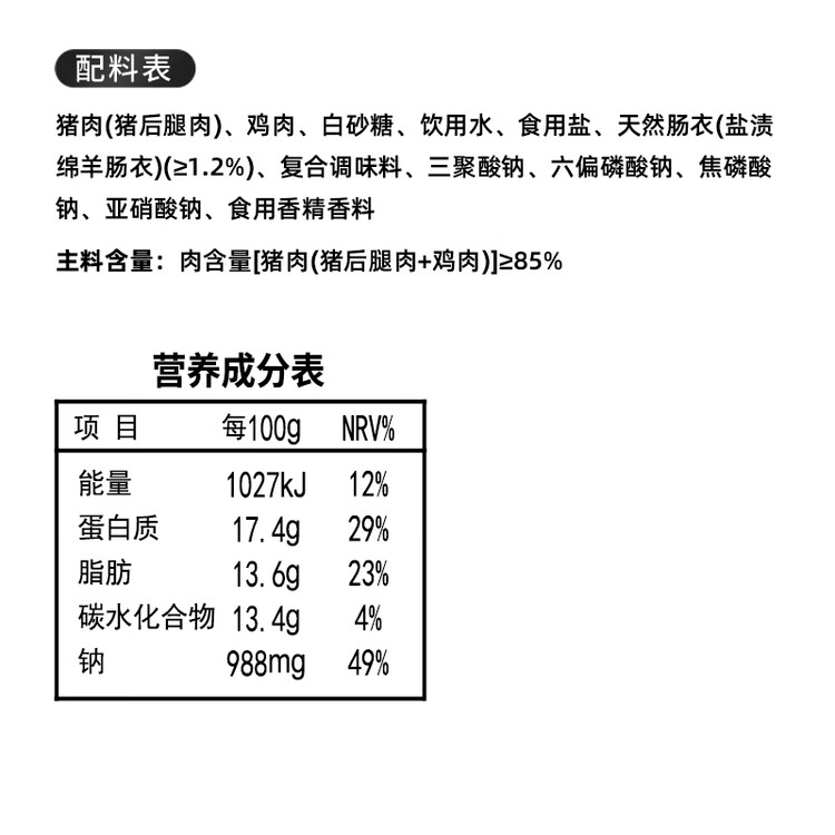 海霸王黑珍猪台式原味香肠锁鲜装 268g 火山石烤肠儿童早餐肉肠烧烤食材 菜管家商品