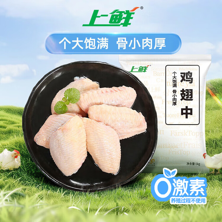 上鲜鸡翅中 净重2斤 大号鸡翅中出口级 烤翅鸡中翅鸡肉生鲜烧烤食材 菜管家商品