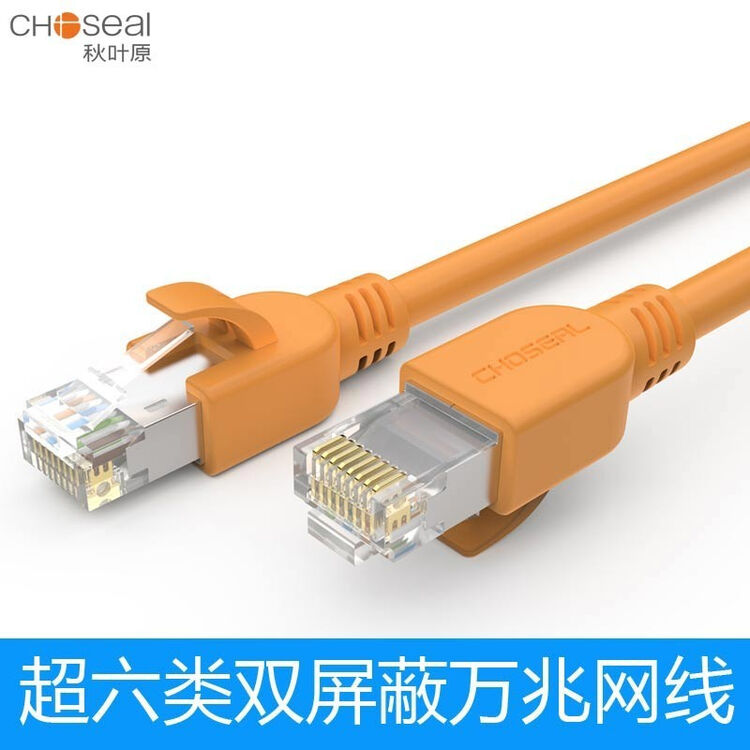秋叶原（CHOSEAL） 超六类万兆双屏蔽网线 电脑宽带监控8芯双绞纯铜跳线 Cat6a类网络连接线 橘色超六类网线 20米【图片 价格 品牌 ...