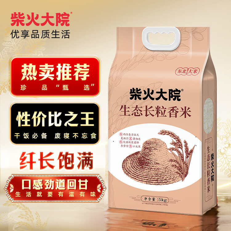 柴火大院 生态长粒香大米 10斤 (黑龙江大米 东北大米) 菜管家商品