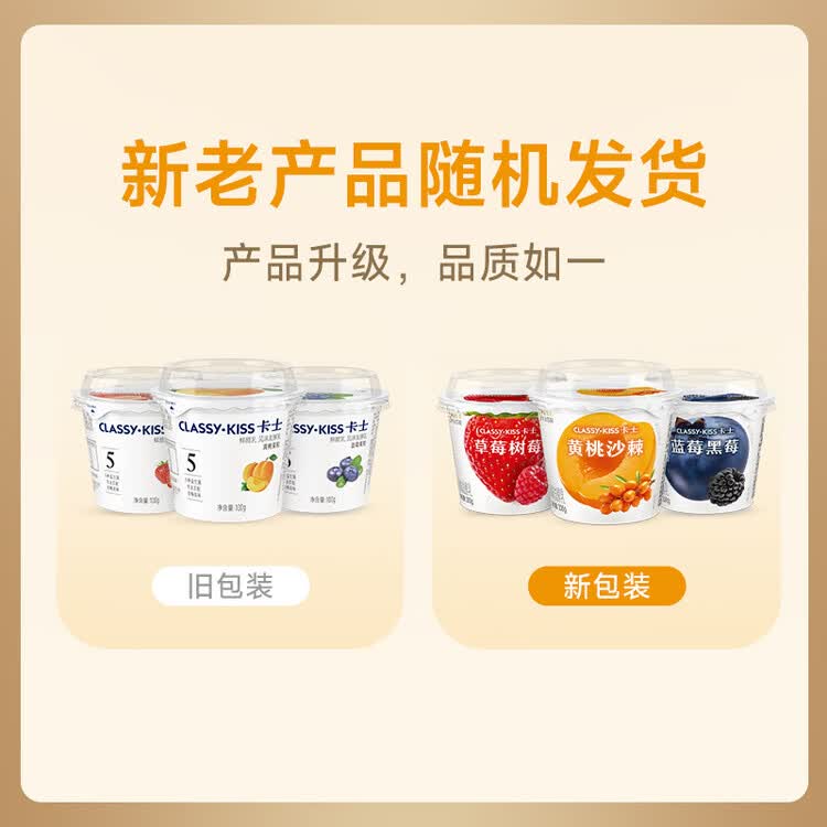 卡士（CLASSY.KISS）黄桃沙棘果粒鲜酪乳100g*6杯 低温酸奶 风味发酵乳 菜管家商品