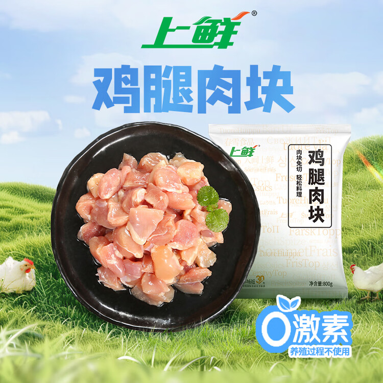 上鲜鸡腿肉块 净重1.6斤 鸡丁鸡腿肉丁鸡肉块烧烤肉串食材生鲜清真 菜管家商品