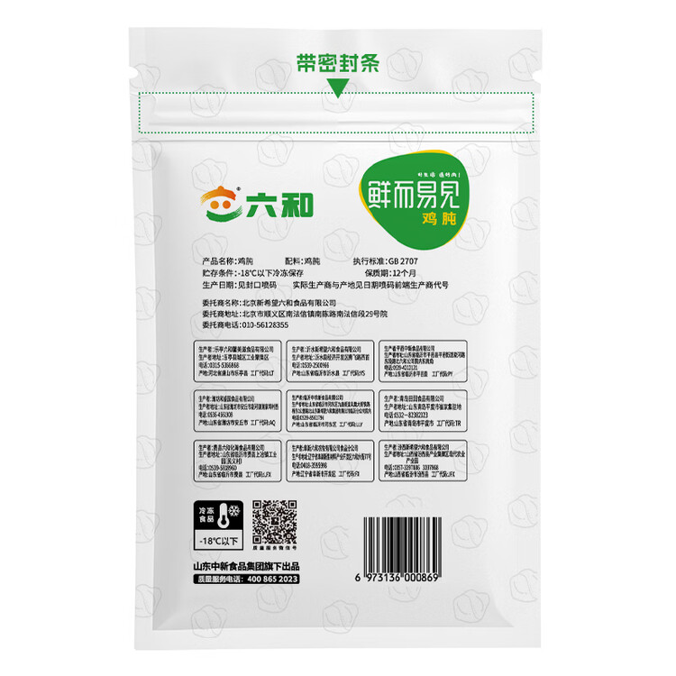 六和 单冻鸡胗 2斤 白羽鸡冷冻鸡肫卤鸡胗烤鸡胗食材 菜管家商品