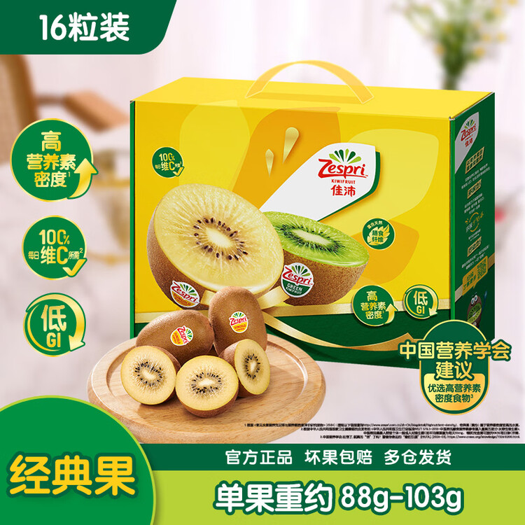 佳沛（zespri）新西兰阳光金奇异果16粒礼盒经典果单果 88-103g  猕猴桃水果礼盒 菜管家商品