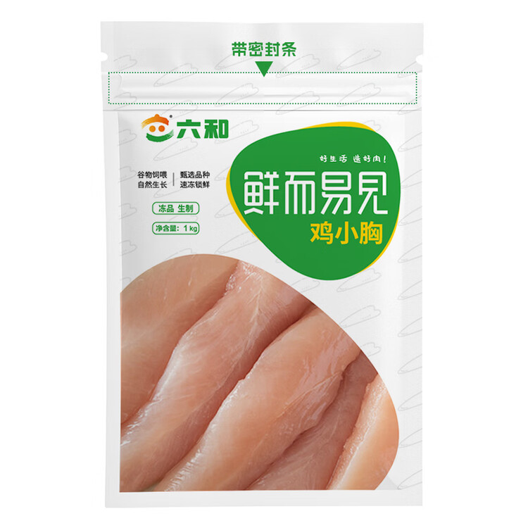 六和 鸡小胸  2斤 白羽鸡健康轻食冷冻鸡胸肉低脂健身食材 菜管家商品