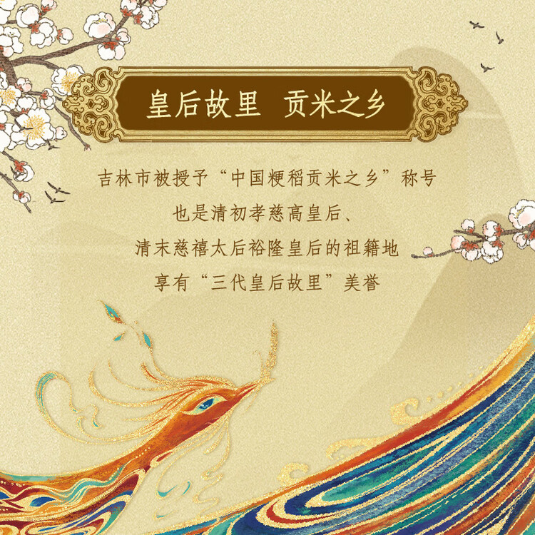 金龙鱼乳玉皇妃 新季稻谷 香稻贡米 东北大米 香米 粳米5kg 菜管家商品