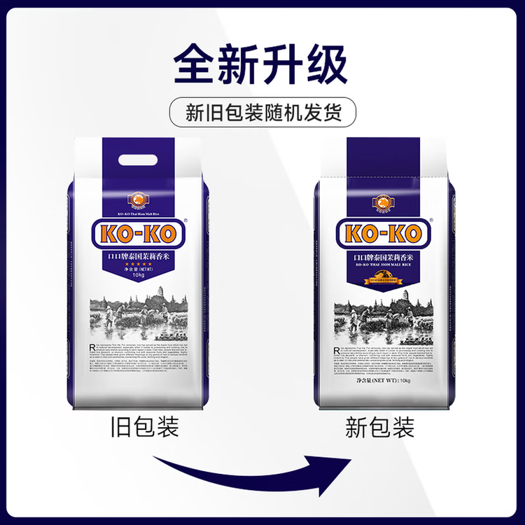KO-KO 泰国茉莉香米 大米20斤 原装进口 长粒米 koko泰国香米 (口口牌) 菜管家商品