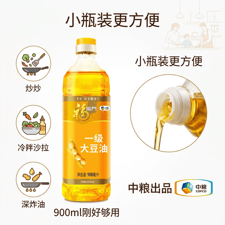 福临门食用油 一级大豆油900ml 小瓶装植物油 中粮出品外卖新客专享 菜管家商品