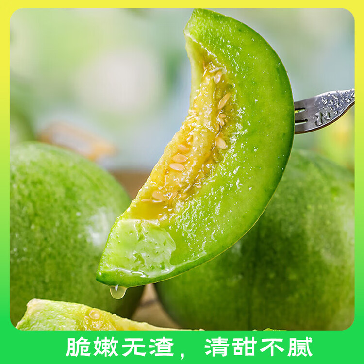 京鲜生 绿宝香瓜甜瓜  净重3斤 4-6粒装 生鲜水果 菜管家商品