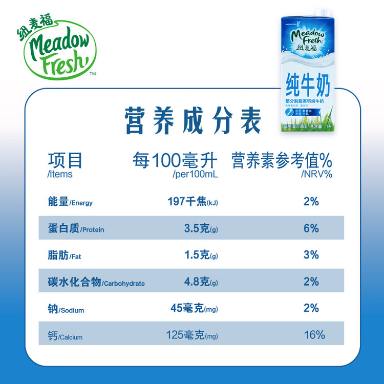 纽麦福（Meadow fresh）新西兰进口 3.5g蛋白质部分脱脂纯牛奶1L*12盒低脂高钙奶送礼佳选 菜管家商品