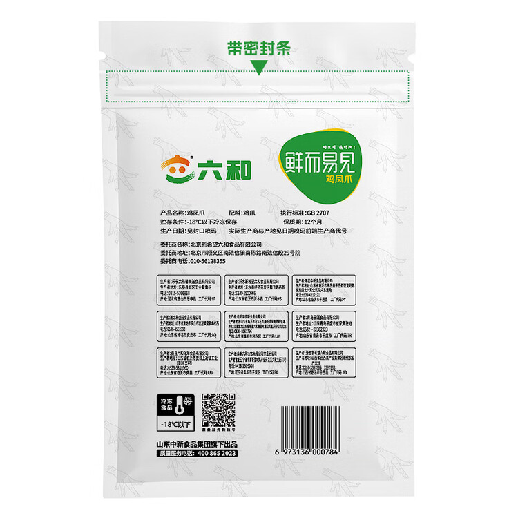 六和单冻鸡凤爪 1.6斤  白羽鸡烤凤爪卤鸡爪烧烤酱卤食材 菜管家商品