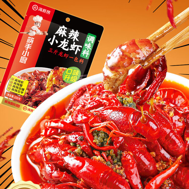 海底捞麻辣小龙虾底料调味料200g 麻辣油焖大虾香辣蟹炒花甲解馋夜宵 菜管家商品