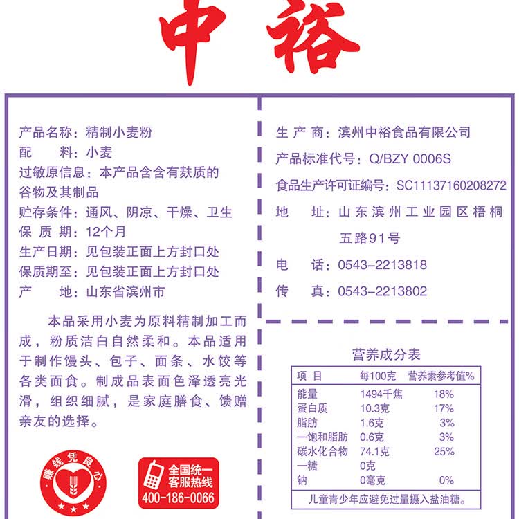 中裕面粉 精制小麦粉 馒头包子通用家用白面中筋面粉10斤 菜管家商品
