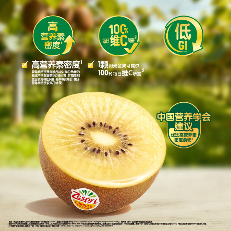 佳沛（zespri）新西兰 阳光金奇异果12粒特大果单果124-146g 猕猴桃水果礼盒 菜管家商品