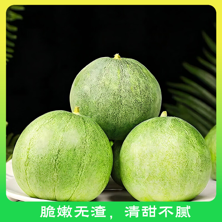 京鲜生 绿宝香瓜甜瓜  净重3斤 4-6粒装 生鲜水果 菜管家商品