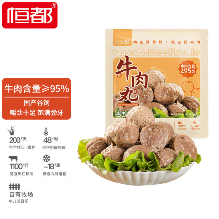 恒都恒都牛肉丸 250g 牛肉含量≥95% 火锅烧烤食材 关东煮 麻辣烫 菜管家商品