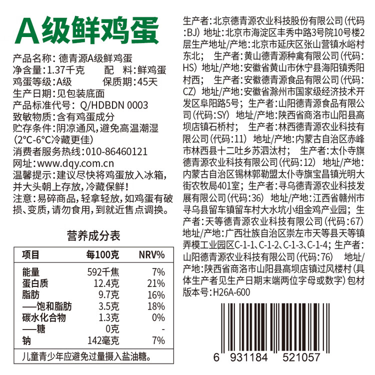 德青源A级鲜鸡蛋32枚2.74斤起无抗生素 谷物喂养  营养早餐家庭年货礼盒 菜管家商品