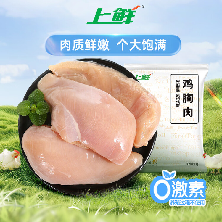 上鲜鸡大胸 2斤 低脂鸡胸肉炸鸡鸡柳烧烤食材鸡排生鲜鸡肉清真 菜管家商品