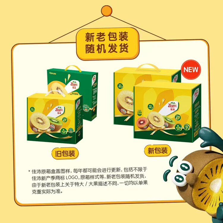 佳沛（zespri）新西兰 阳光金奇异果12粒特大果单果124-146g 猕猴桃水果礼盒 菜管家商品