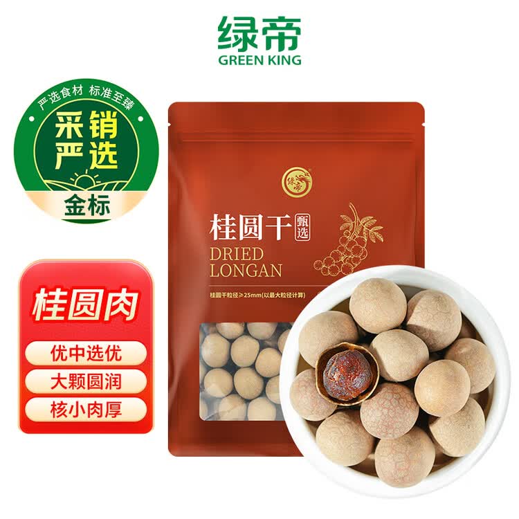 绿帝（GREEN KING）甄选大个桂圆干福建龙眼干500g 单果粒径25~27mm 菜管家商品