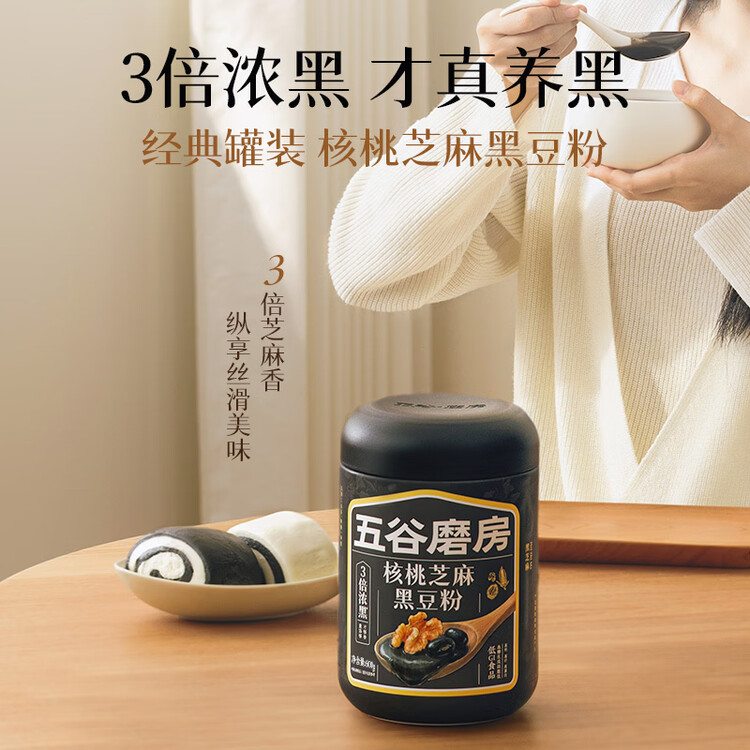 五谷磨房黑芝麻糊低GI核桃芝麻黑豆粉早餐代餐粉黑芝麻五黑粉600g 菜管家商品