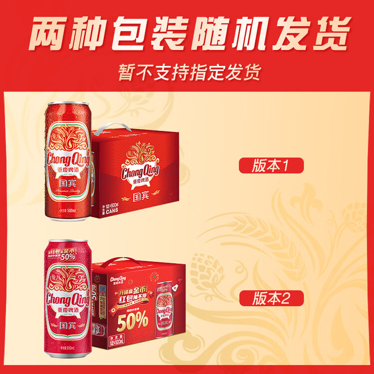 重慶啤酒（ChongQing）国宾500ml*12听 整箱罐装优选麦芽淡色拉格啤酒 聚会送礼 菜管家商品