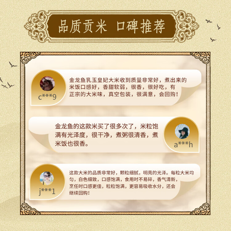 金龙鱼乳玉皇妃 新季稻谷 香稻贡米 东北大米 香米 粳米5kg 菜管家商品