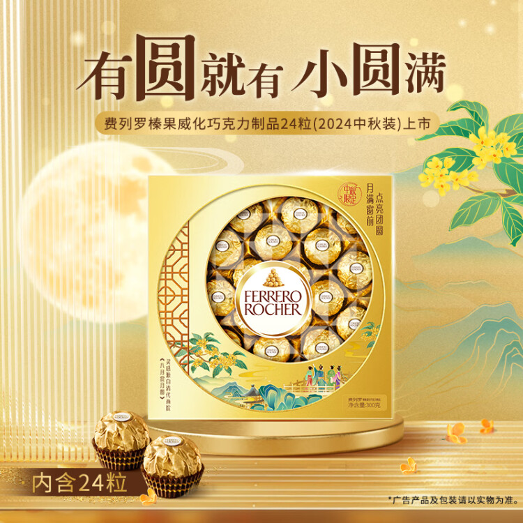 費列羅榛果威化糖果巧克力制品24粒300g 喜糖零食生日禮物送禮訂婚禮物 菜管家商品