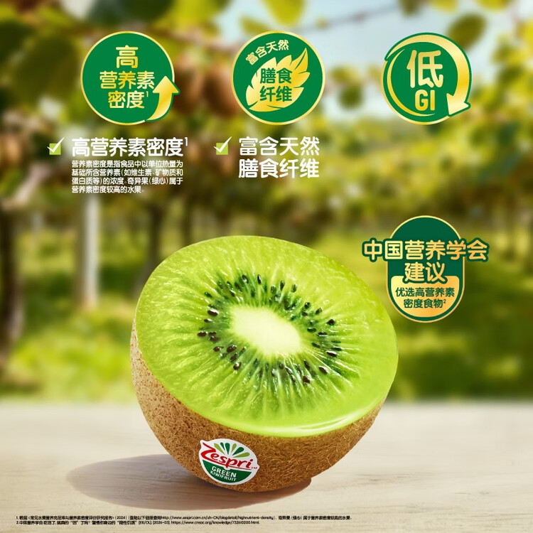 佳沛（zespri）绿奇异果经典果16粒礼盒单果约89-103g 水果 猕猴桃 菜管家商品
