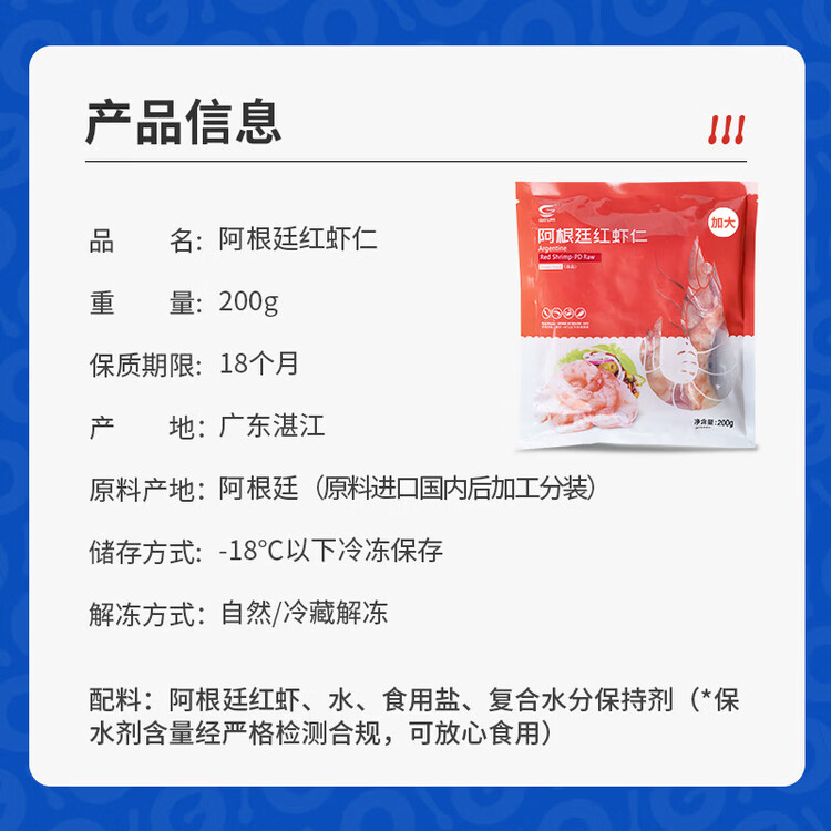 GUO LIAN国联 阿根廷红虾仁加大号无冰净重200g 7-13只 京东虾仁品质保障 菜管家商品