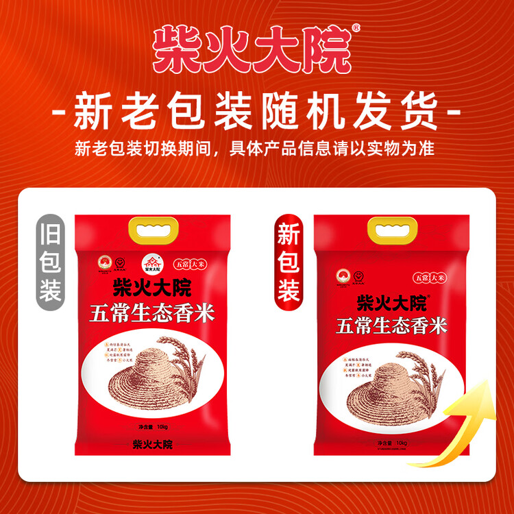柴火大院当季新米 五常生态香米 五常大米 20斤 (东北大米 10kg) 菜管家商品