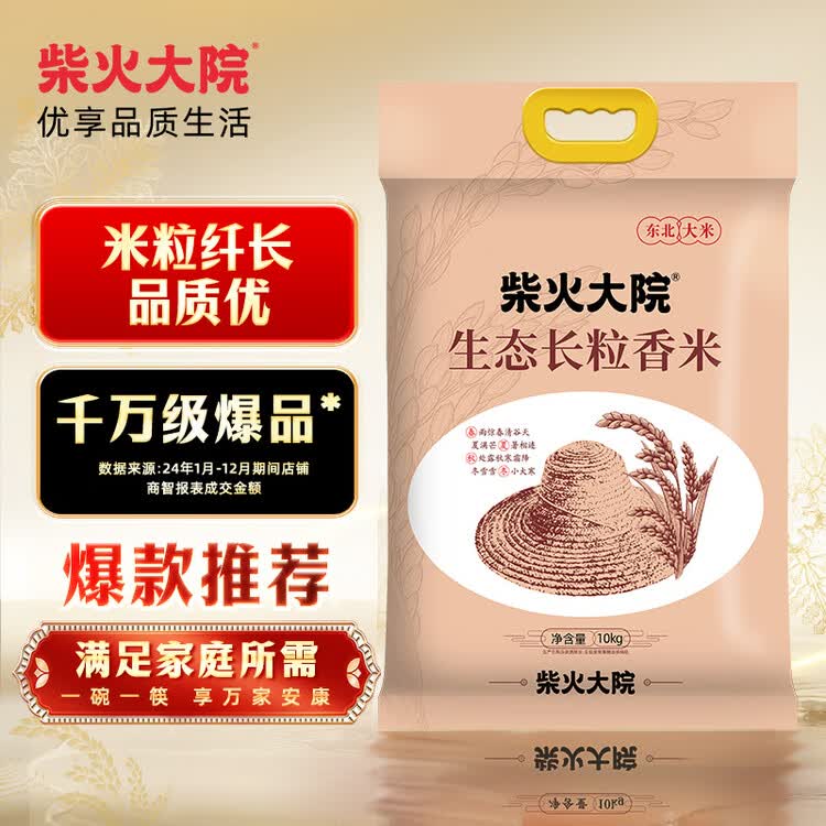 柴火大院 生态长粒香大米 10kg ( 黑龙江大米 东北大米 20斤) 菜管家商品