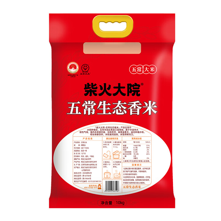 柴火大院当季新米 五常生态香米 五常大米 20斤 (东北大米 10kg) 菜管家商品