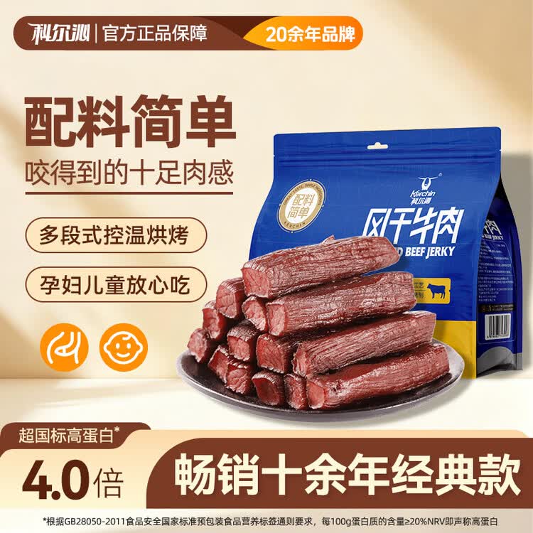 科尔沁手撕风干牛肉干原味400g 高蛋白休闲零食 肉干肉脯 0添加防腐剂 菜管家商品