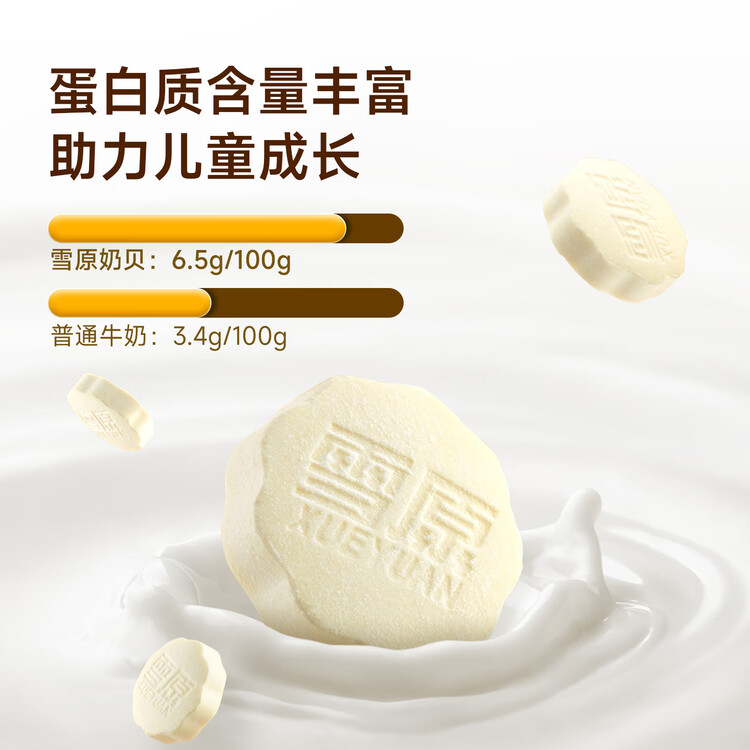 雪原奶片 牛初乳奶贝250g 内蒙古特产办公室休闲零食 菜管家商品