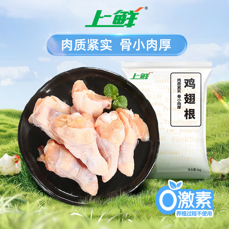 上鲜鸡翅根 2斤 生鲜冷冻鸡肉烤鸡翅鸡肉 低脂早餐鸡翅根 菜管家商品