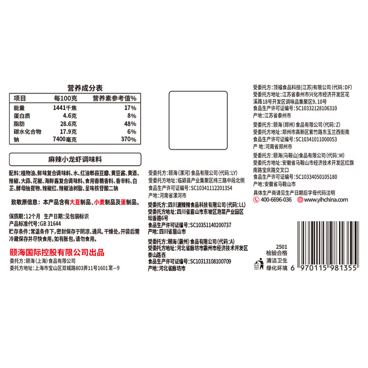 海底捞麻辣小龙虾底料调味料200g 麻辣油焖大虾香辣蟹炒花甲解馋夜宵 菜管家商品