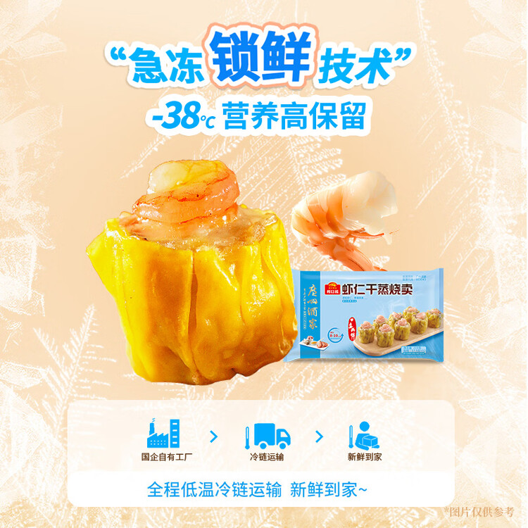 广州酒家香菇干蒸烧麦210g 12个  早餐开学季广式早茶点心烧卖速冻面点 菜管家商品
