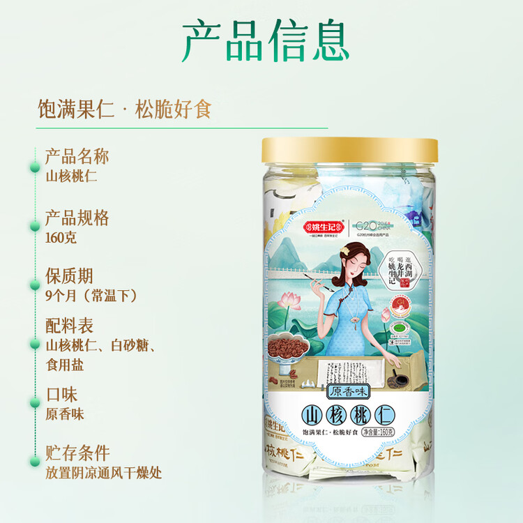 姚生记原香味临安山核桃仁160g 香脆免剥壳休闲零食 每日坚果炒货干果仁 菜管家商品