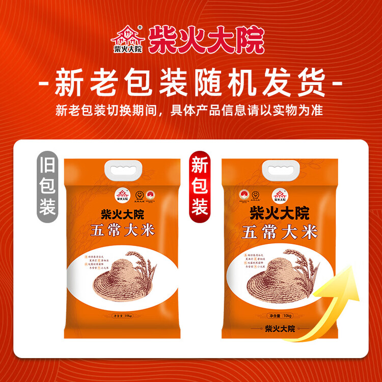 柴火大院 当季新米 五常大米 20斤(五常稻香米  东北大米10kg) 菜管家商品