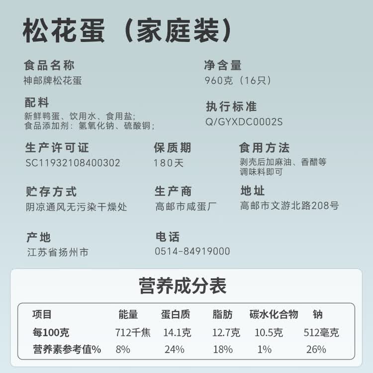 神邮 高邮松花蛋皮蛋 熟16枚*60g家庭装 源头直发包邮 菜管家商品